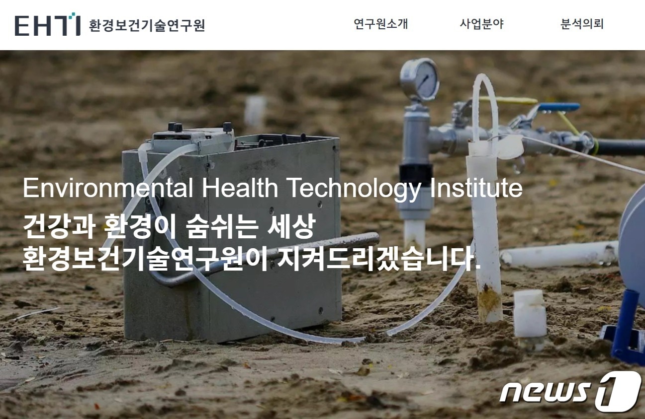 (환경보건기술연구원 제공) ⓒ 뉴스1