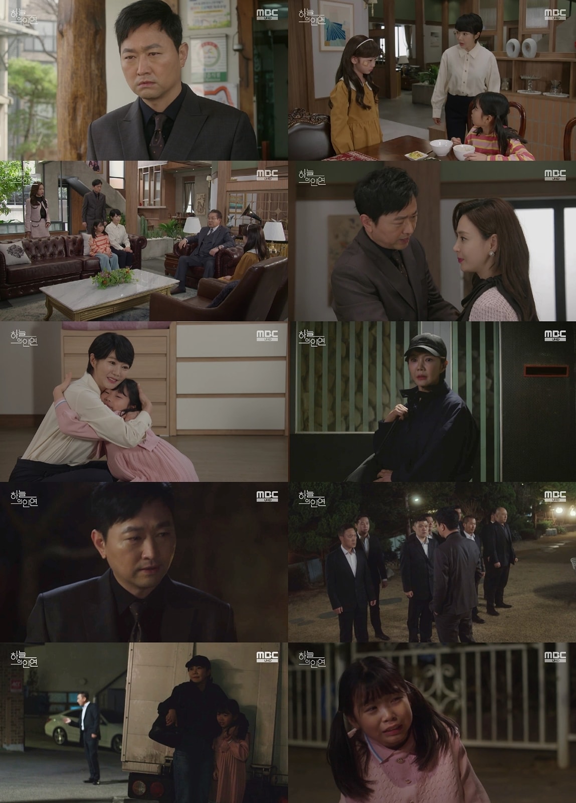 MBC &#39;하늘의 인연&#39; 방송 화면 갈무리