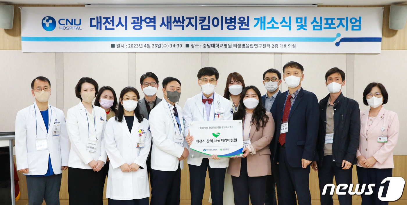 26일 충남대병원 의생명연구원에서 열린 광역 새싹지킴이병원 개소식 및 심포지엄에서 관계자들이 기념사진을 찍고 있다.(충남대병원 제공)/뉴스1