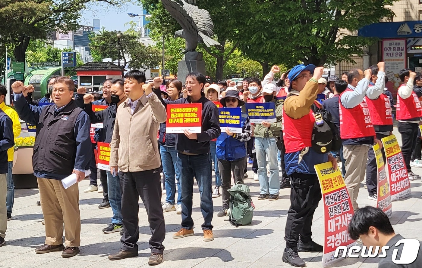 민주노총 대구지역본부와 전국공공연구노동조합이 27일 대구시 동인청사 앞에서 &#39;한국패션산업연구원&#40;패션연&#41; 일방적 해산 시도 저지 투쟁승리 결의대회를 열고 패션연 정상화를 촉구하고 있다. &#40;사진은 기사 내용과 무관함&#41; 2023.4.27/뉴스1 ⓒ News1 남승렬 기자