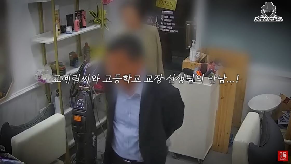 표예림씨에게 사과하기 위해 찾아온 모교의 교장선생님. (유튜브 '카라큘라 탐정사무소')