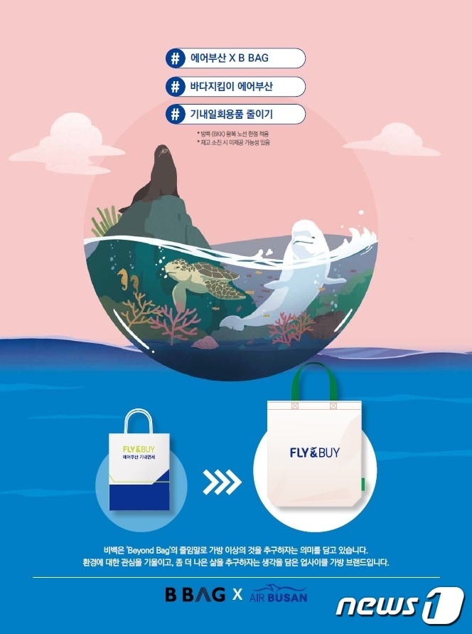 에어부산 기내 업사이클백 홍보물.(에어부산 제공)