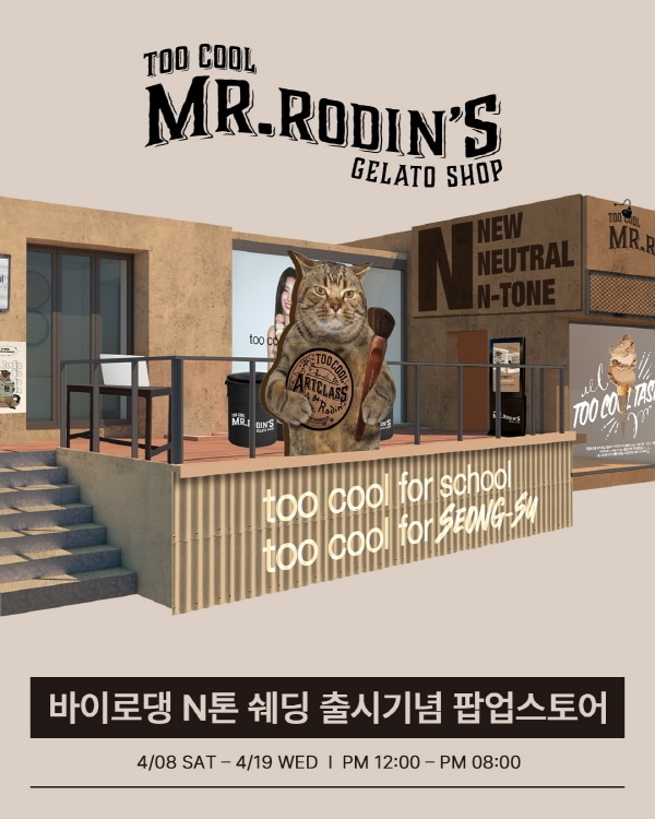 투쿨포스쿨 제공