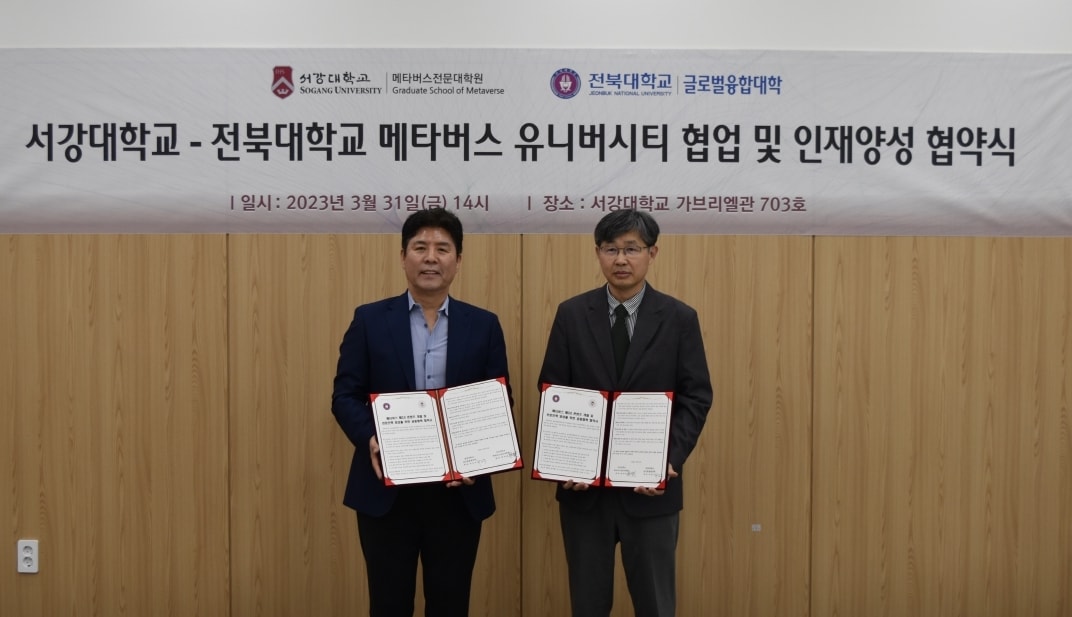 왼쪽부터 현대원 서강대 메타버스전문대학원장, 허강무 전북대 글로벌융합대학장. (서강대 제공)