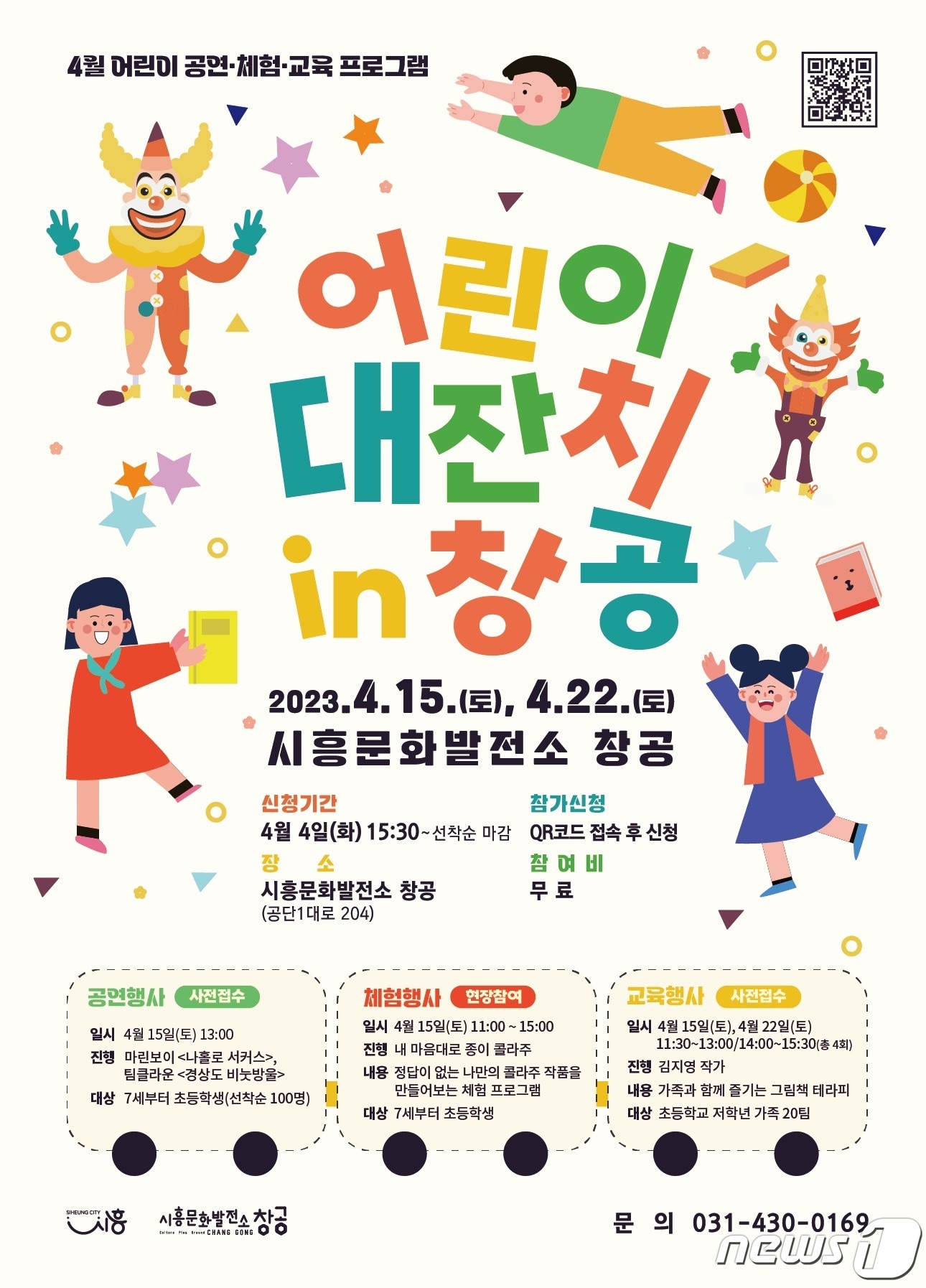 홍보 포스터.(시흥시 제공)