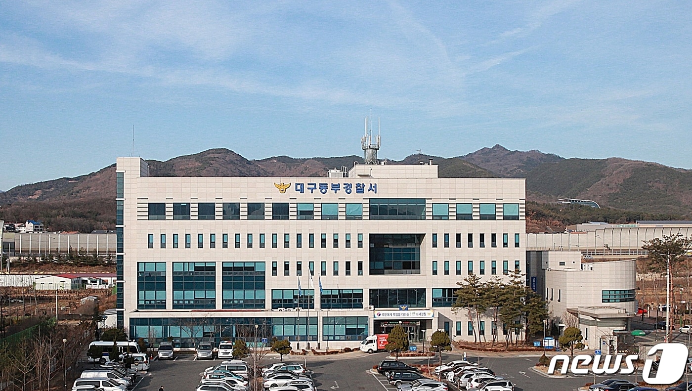 대구동부경찰서 전경 ⓒ News1 DB