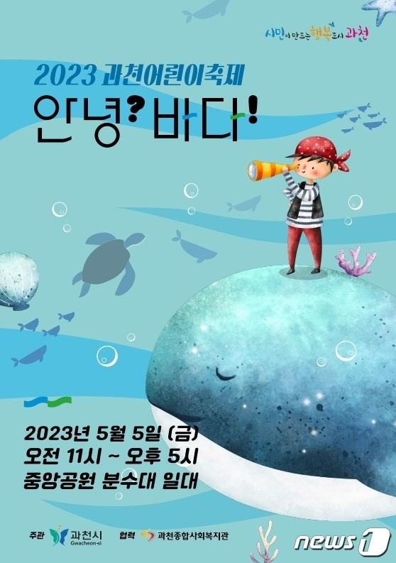 홍보 포스터.(과천시 제공)