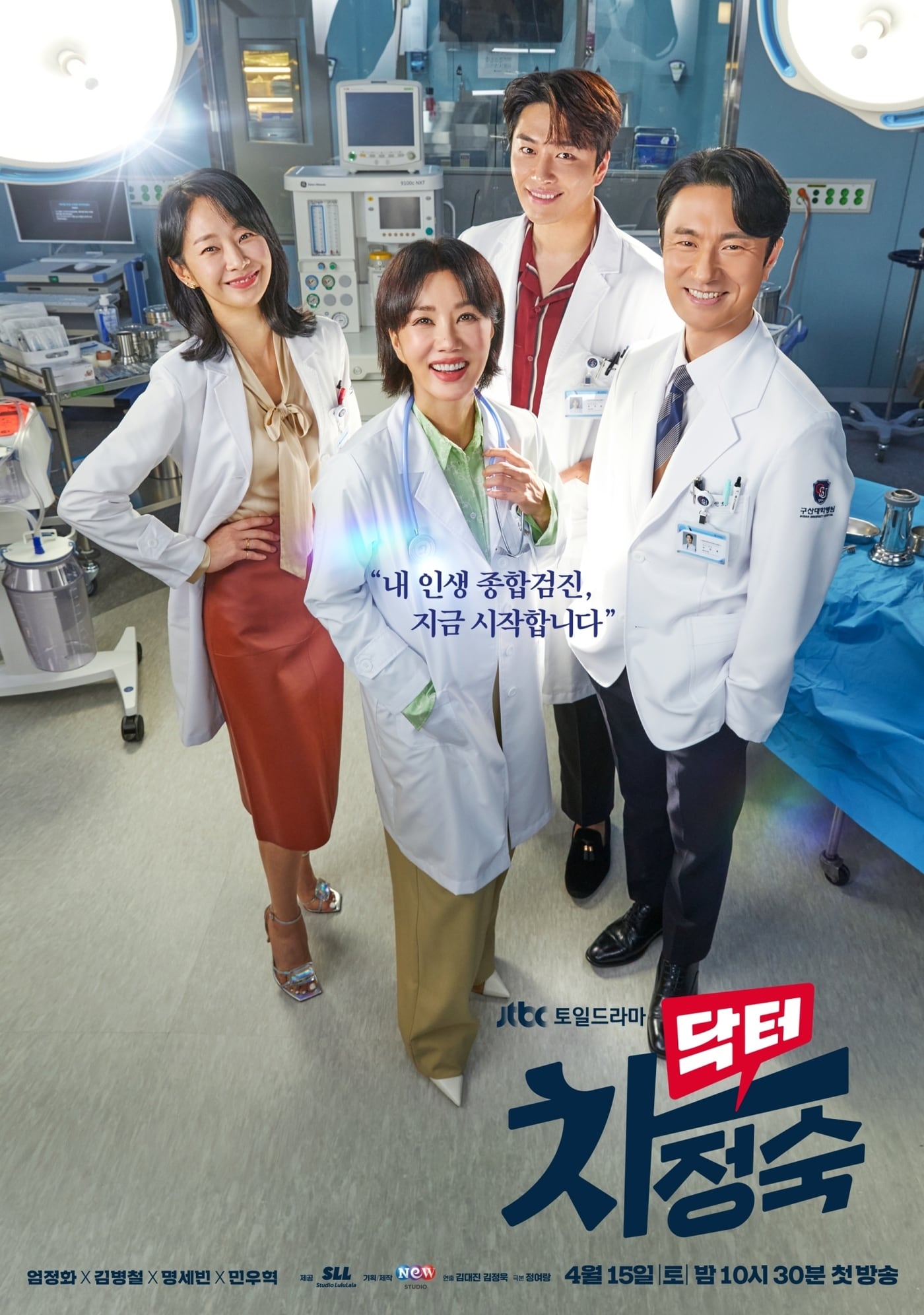 JTBC '닥터 차정숙' 포스터