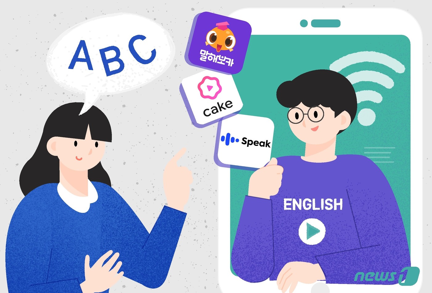 인공지능(AI) 기반 영어학습 애플리케이션(앱) ⓒ News1 윤주희 디자이너
