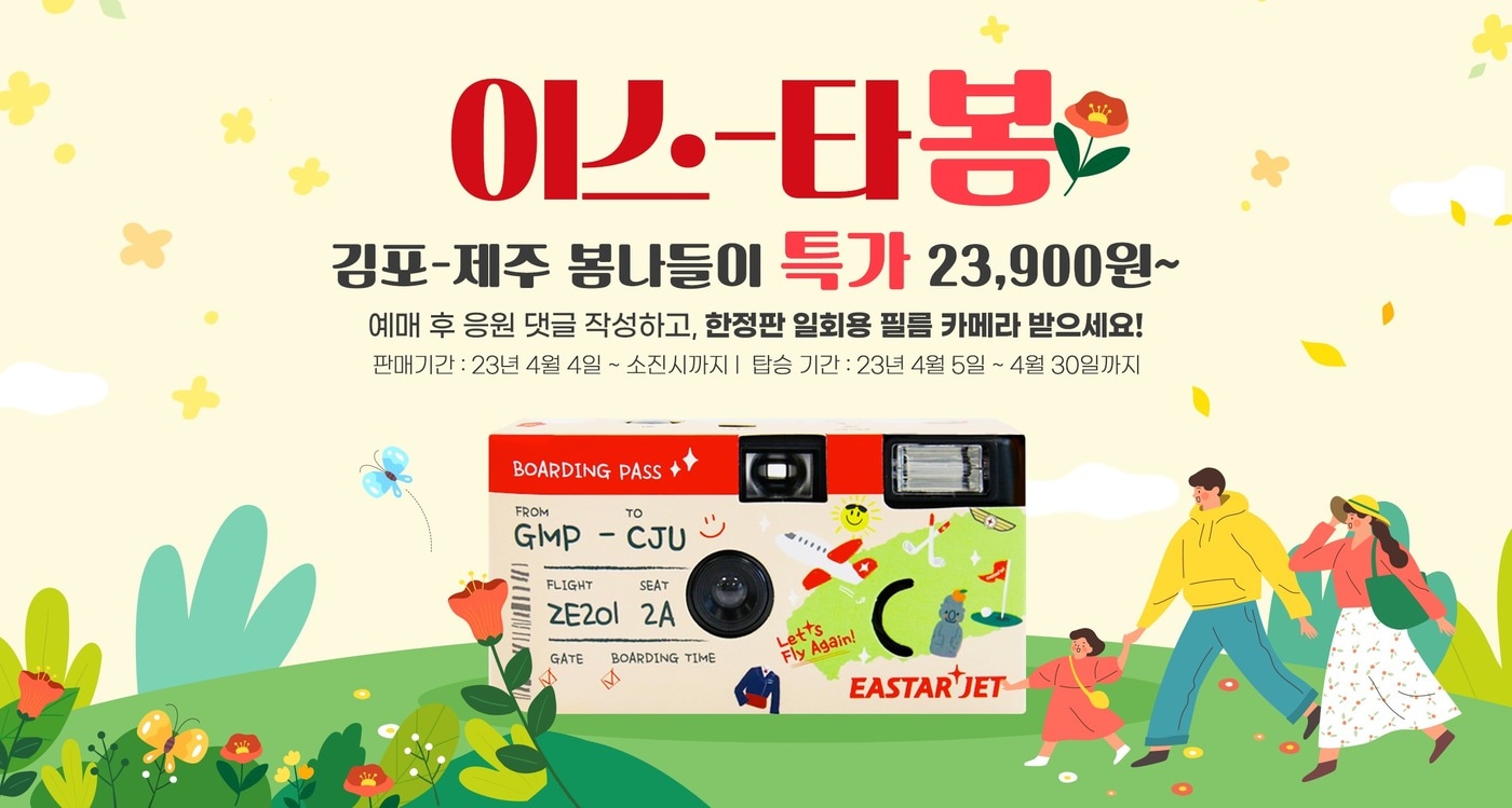 이스타항공 제공