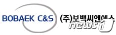 보백씨엔에스 로고/뉴스1