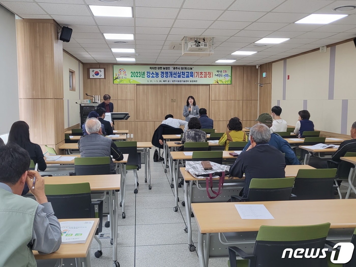 공주농업기술센터에서 진행된 강소농 경영개선 실천교육 모습. &#40;공주시 제공&#41; / 뉴스1