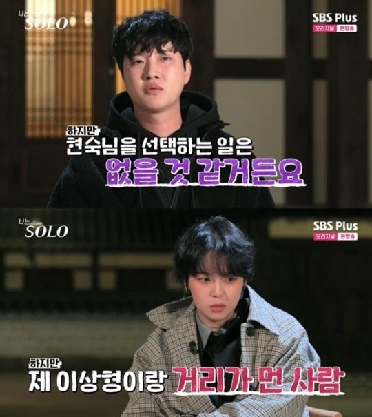 '나는 솔로' 13기 상철, 현숙. (SBS Plus 갈무리) 