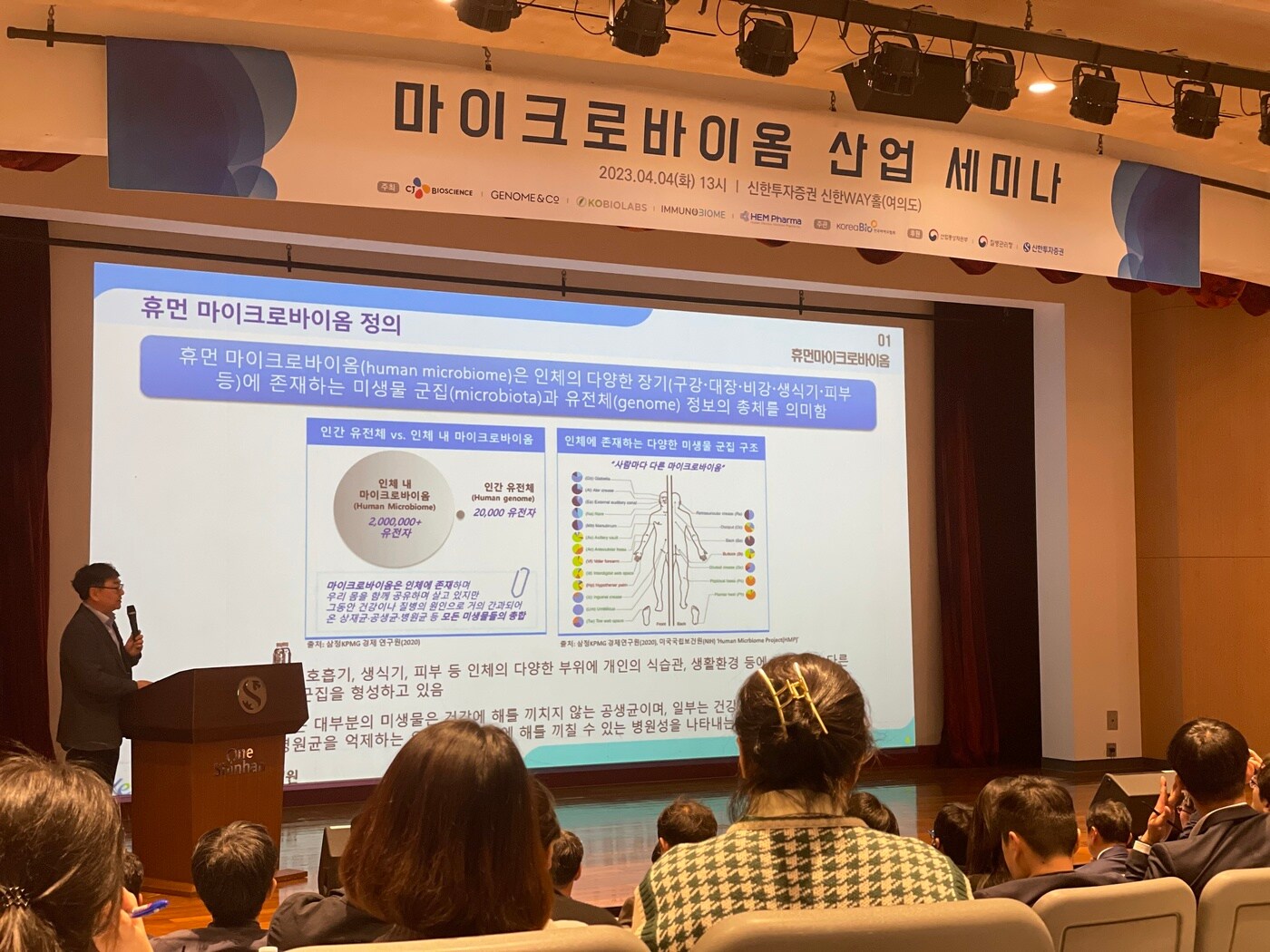 한국바이오협회와 국내 마이크로바이옴 기업들은 4일 오후 여의도 신한금융투자증권에서 열린 '마이크로바이옴 산업 세미나'를 개최했다./뉴스1