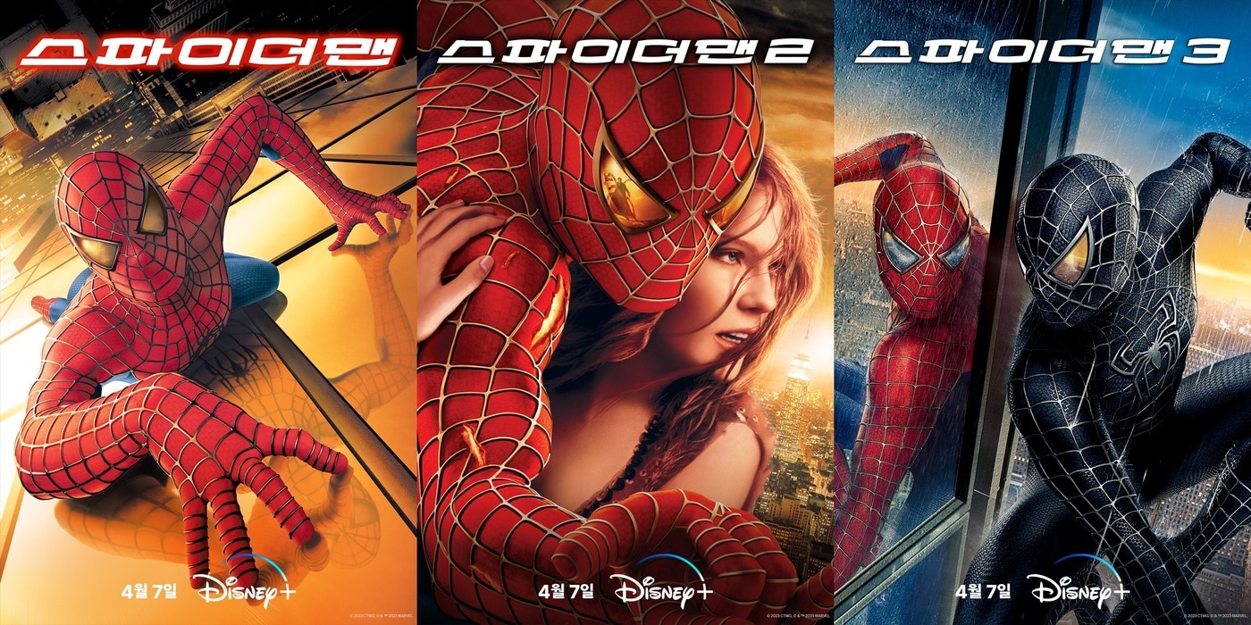 '스파이더맨' '스파이더맨2' ' '스파이더맨3' 포스터
