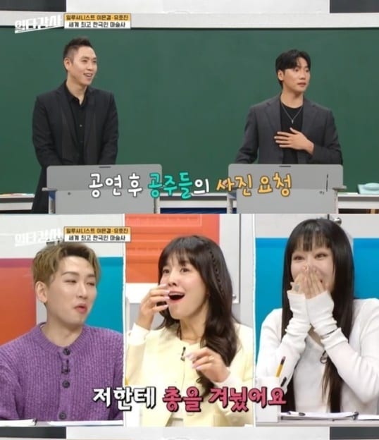 마술사 유호진이 해외 공연 중 겪은 아찔한 경험을 털어놨다. (MBC '일타강사' 갈무리)