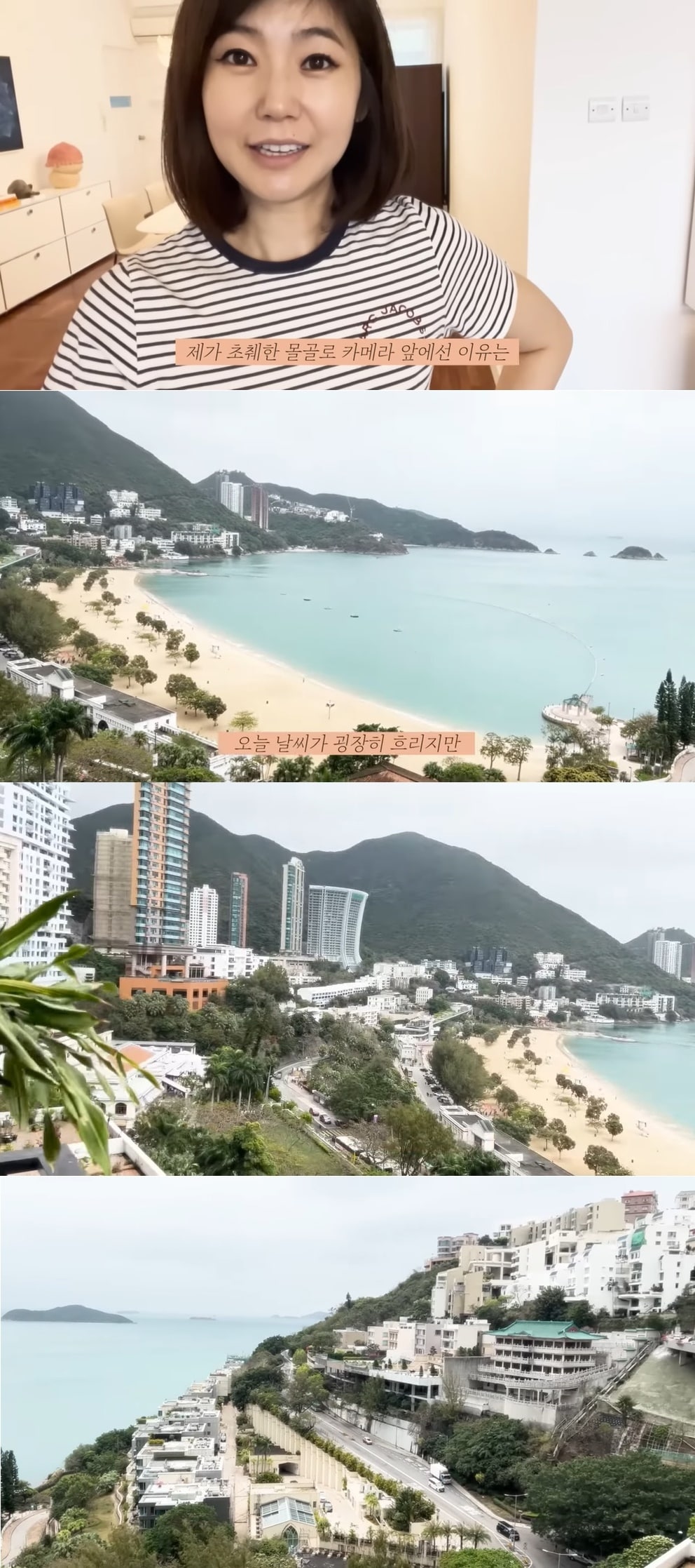 방송인 강수정이 홍콩 집 오션뷰를 공개했다. (유튜브 갈무리)