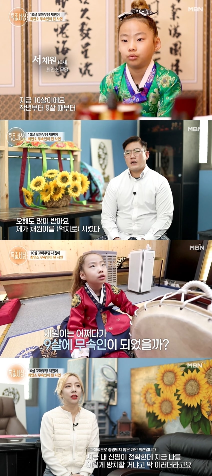 MBN '특종세상' 방송 화면 갈무리