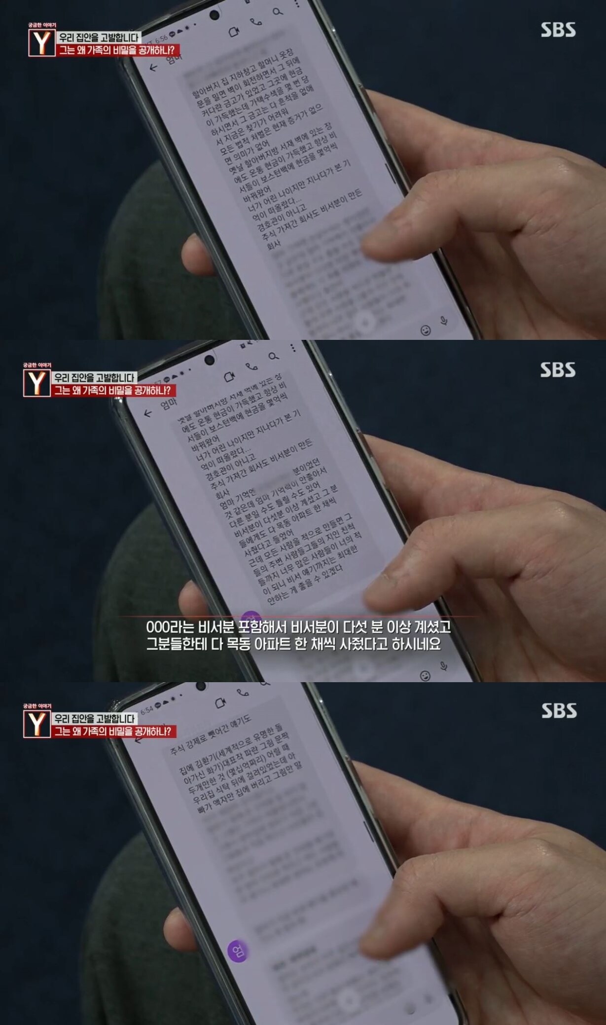 전우원씨의 어머니 최씨가 보내온 문자메시지. (SBS '궁금한 이야기 Y')