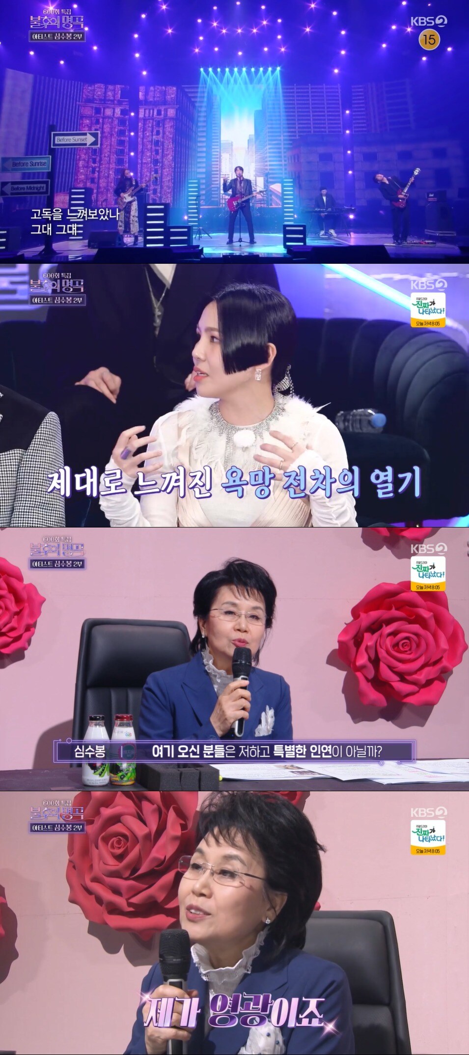 KBS 2TV '불후의 명곡' 방송 화면 캡처