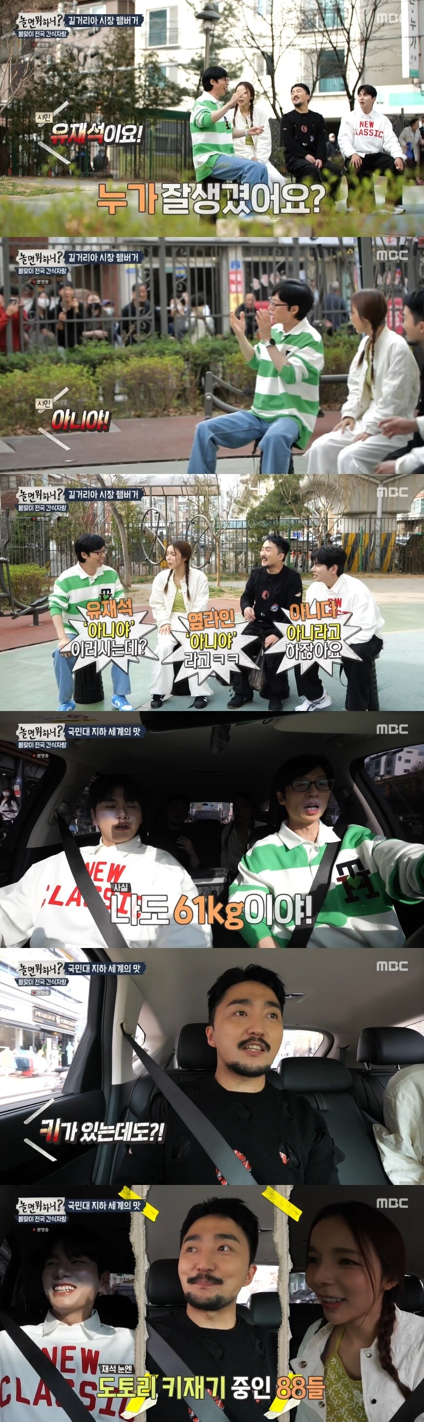 '놀면 뭐하니' 캡처