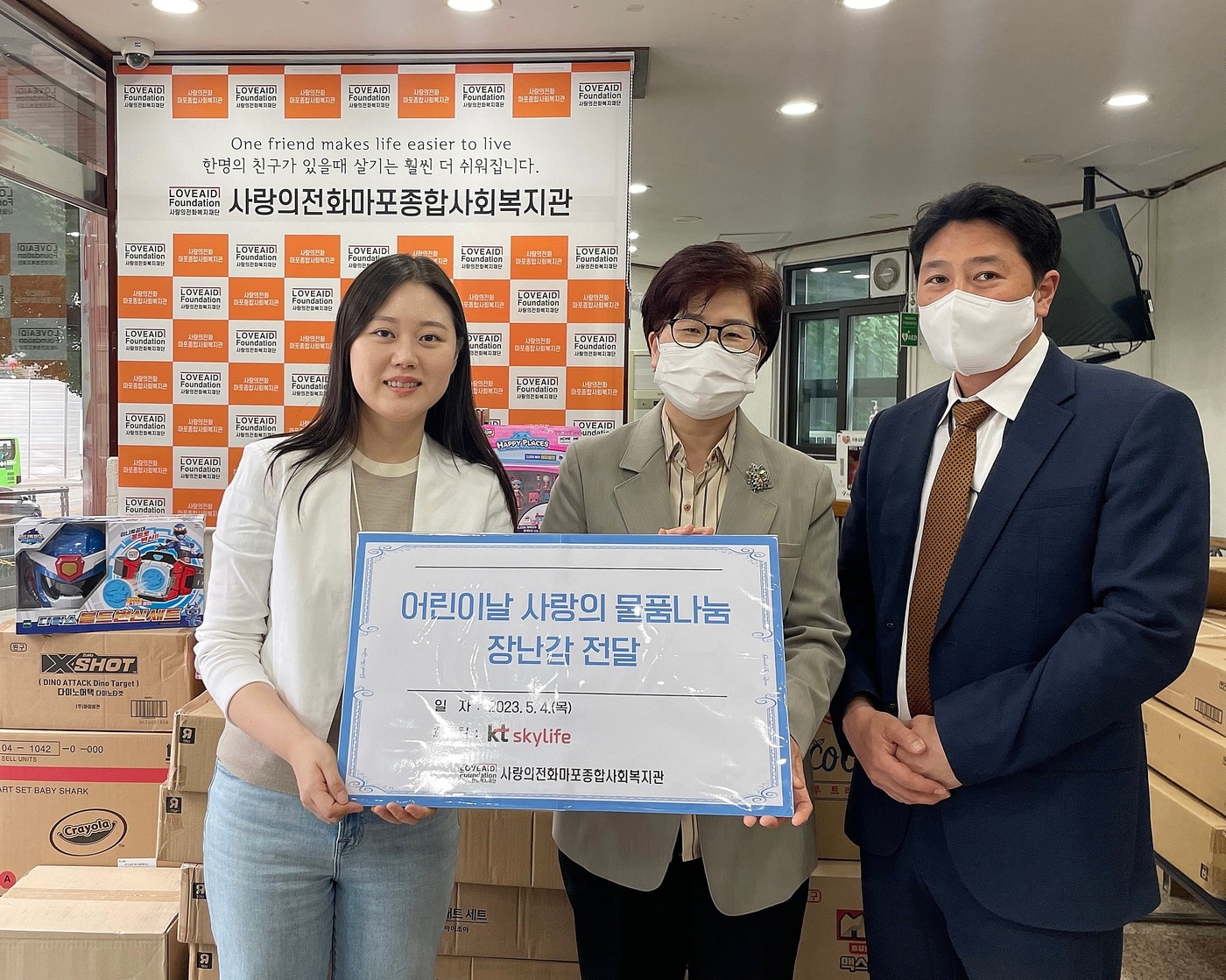 KT스카이라이프가 5월 가정의 달을 맞아 서울 마포구 복지시설 7개소를 찾아 장난감 나눔 행사를 진행했다고 11일 밝혔다. (KT스카이라이프 제공)