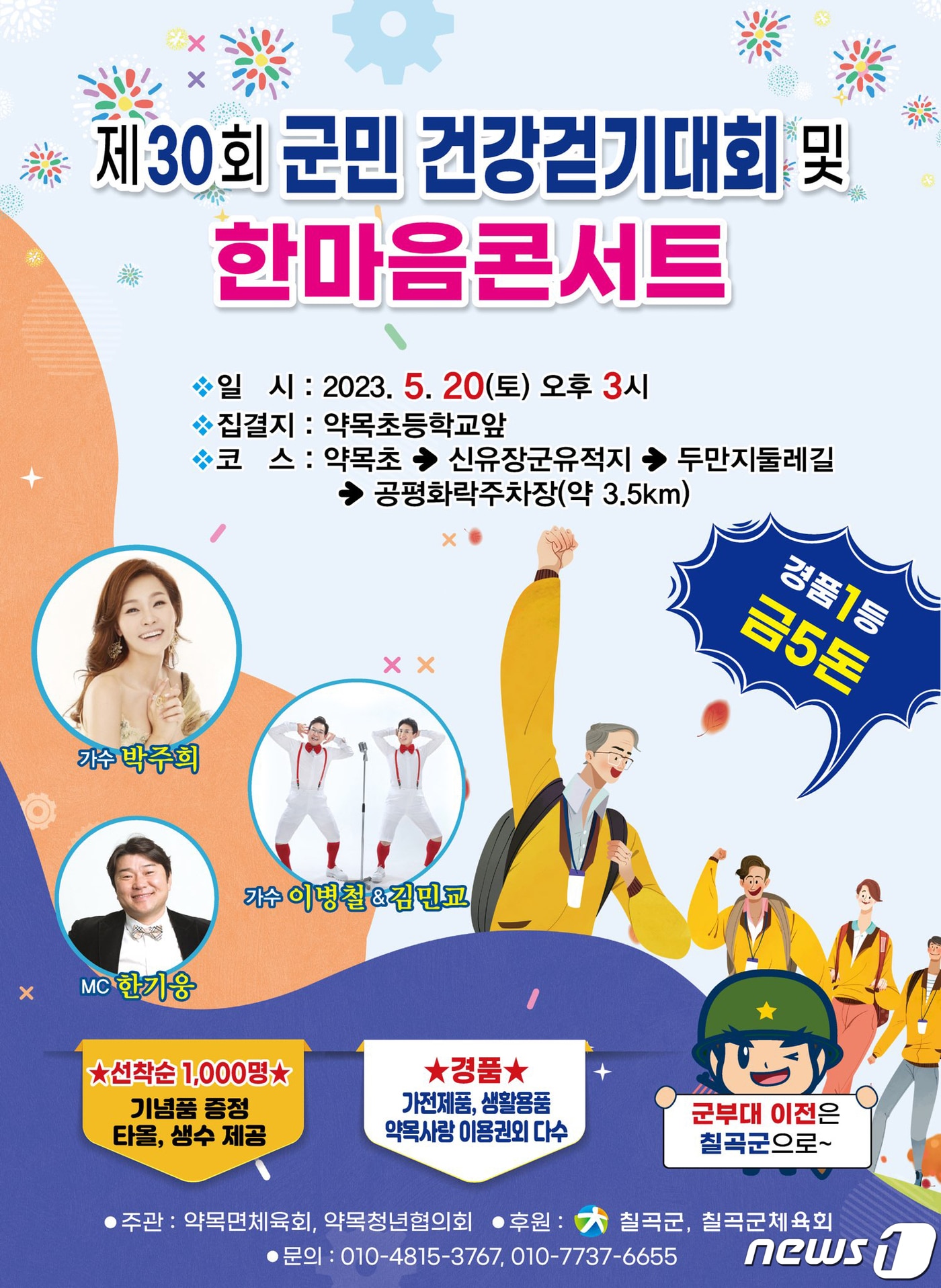 칠곡군 군민걷기대회 포스터/뉴스1
