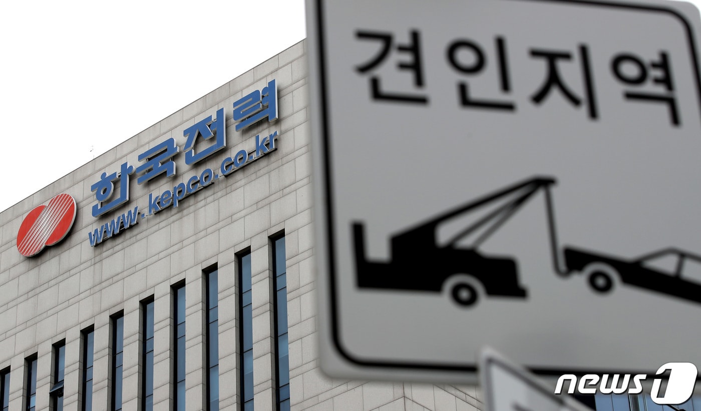 서울의 한국전력 영업지점.ⓒ 뉴스1 구윤성 기자