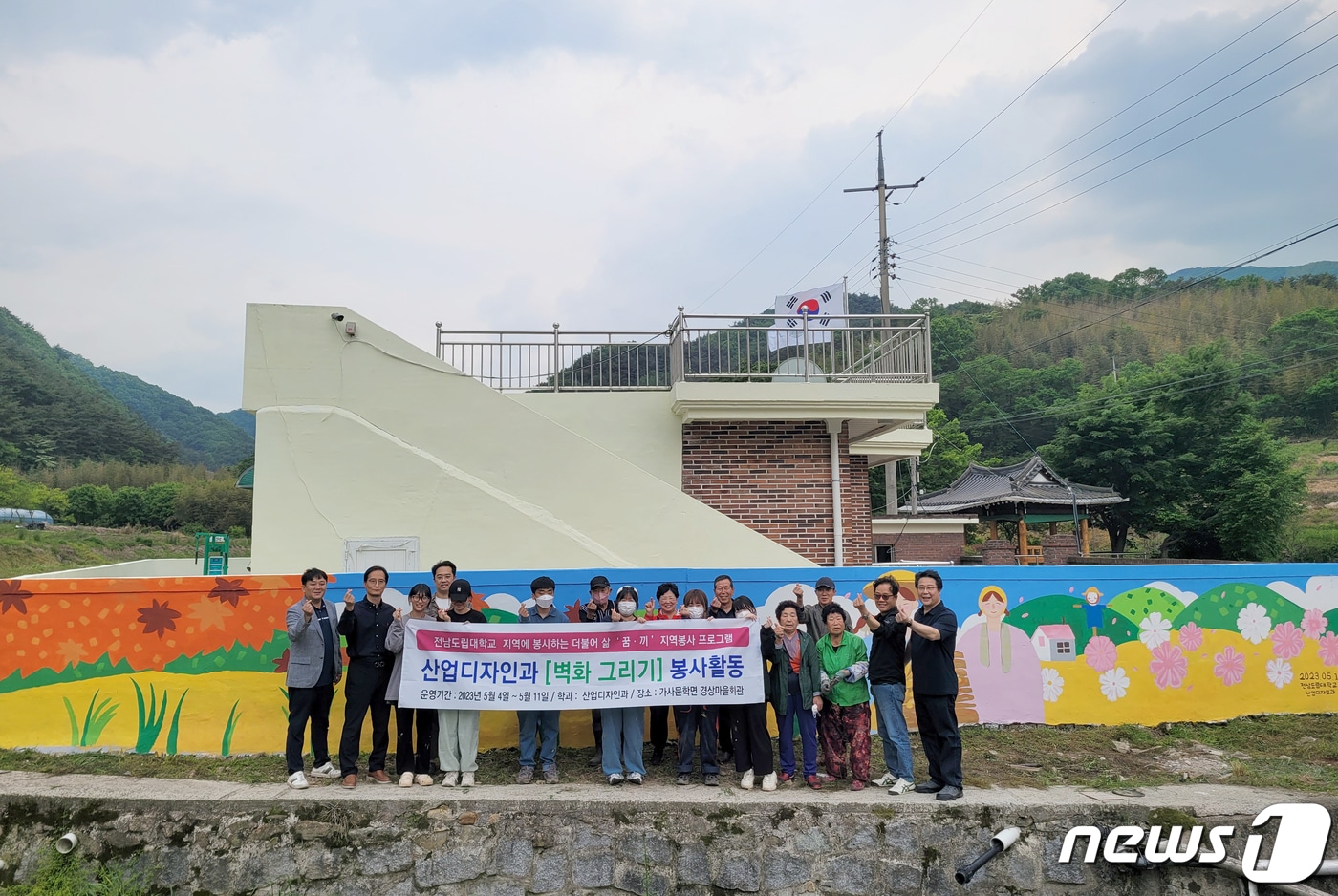 11일 전남 담양군 가사문학면 경상마을회관에서 도립대 산업디자인과 학생, 보직교수들이 벽화 그리기 봉사활동을 펼친 뒤 기념촬영을 하고 있다.&#40;전남도립대 제공&#41; 2023.5.12/뉴스1