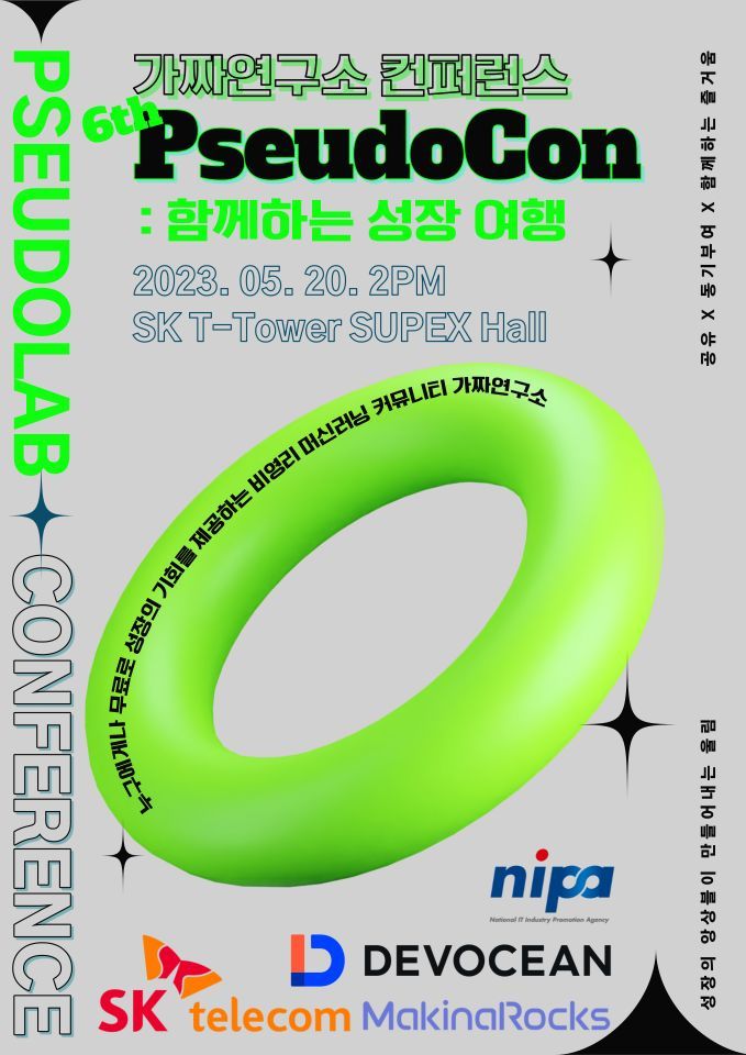 가짜연구소 여섯번째 컨퍼런스 'PseudoCon' 포스터, 사진=가짜연구소 제공