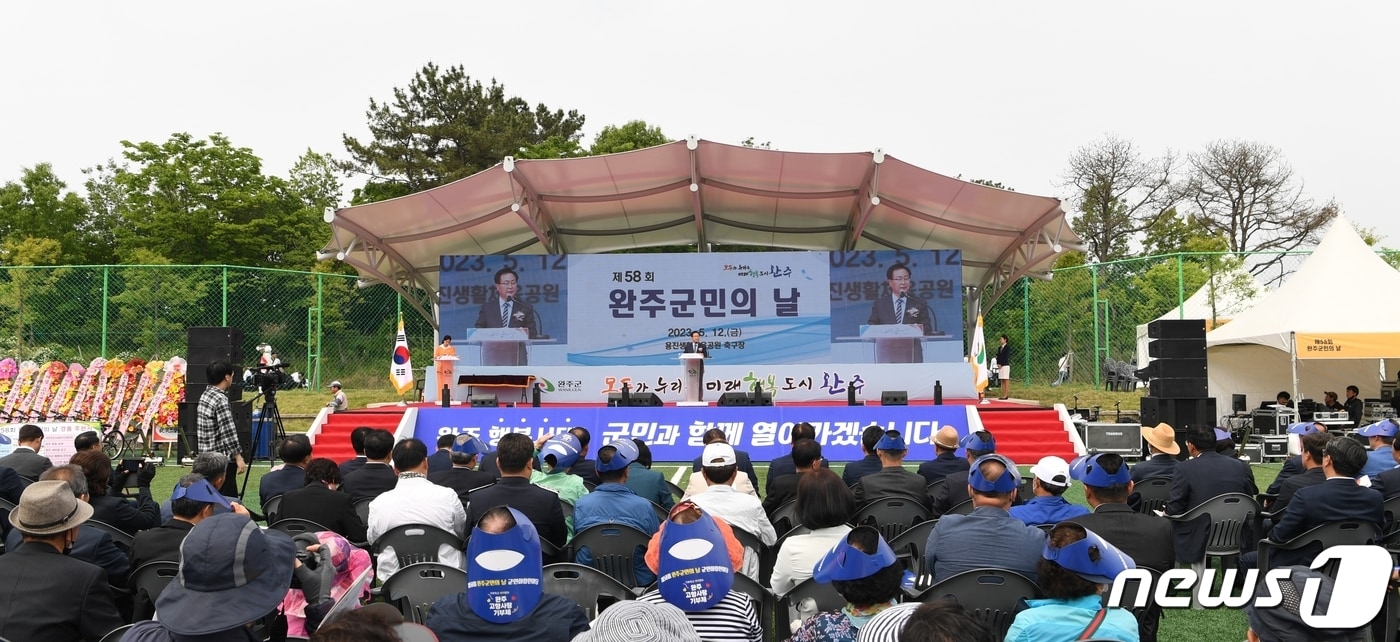 전북 완주군 &#39;제58회 군민의 날 행사&#39;가 12일 용진생활체육공원에서 개최됐다.&#40;완주군 제공&#41;2023.5.12/뉴스1