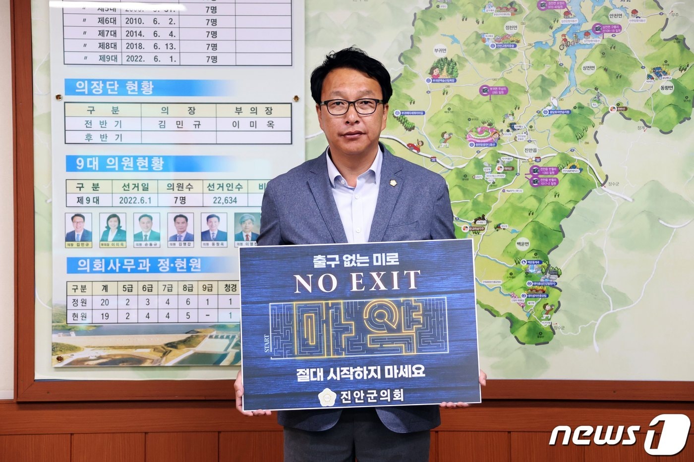 15일 김민규 전북 진안군의장이 ‘NO EXIT’ 마약범죄예방 릴레이 캠페인에 동참했다.&#40;진안군의회제공&#41;2023.5.15/뉴스1