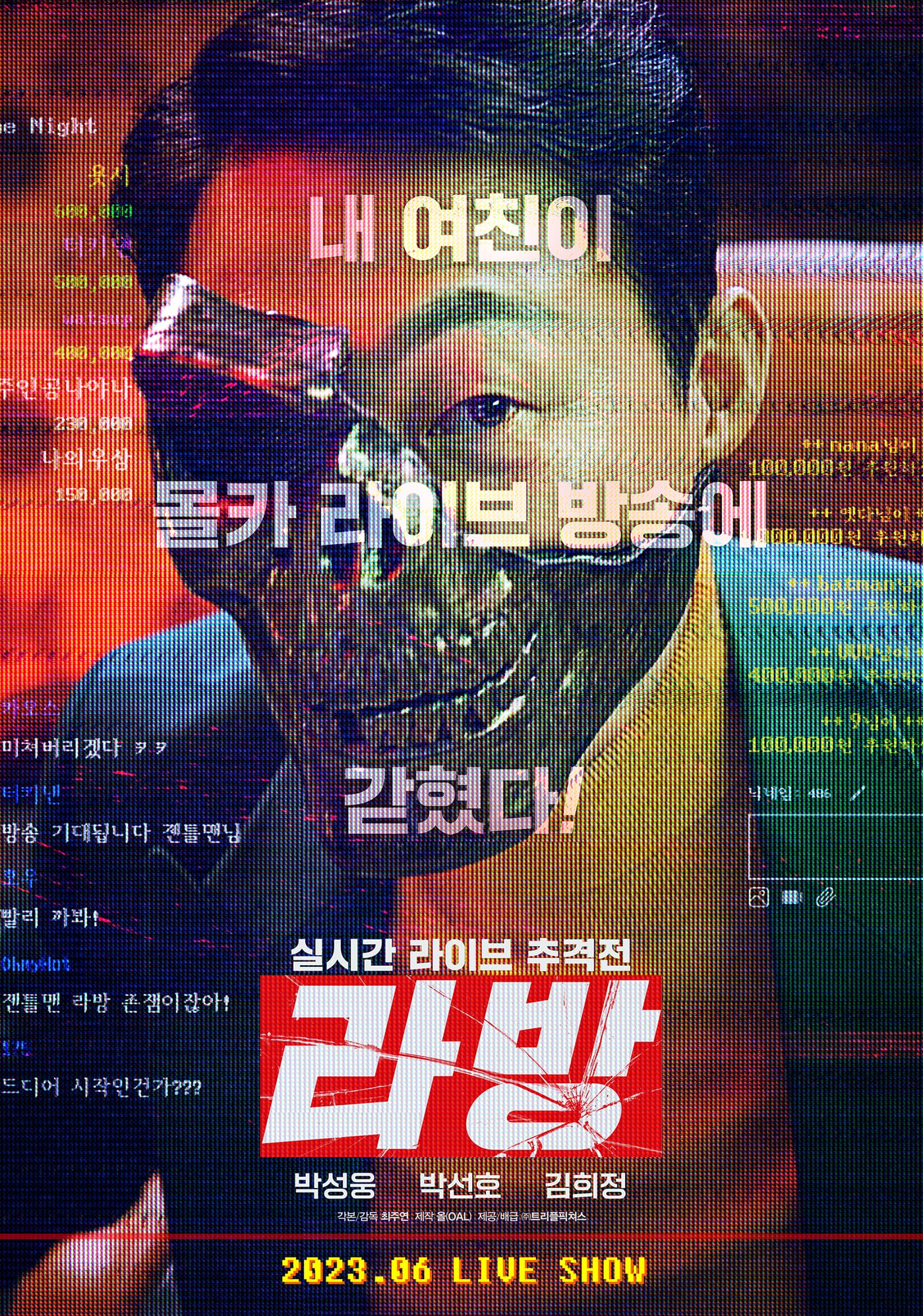 '라방' 포스터