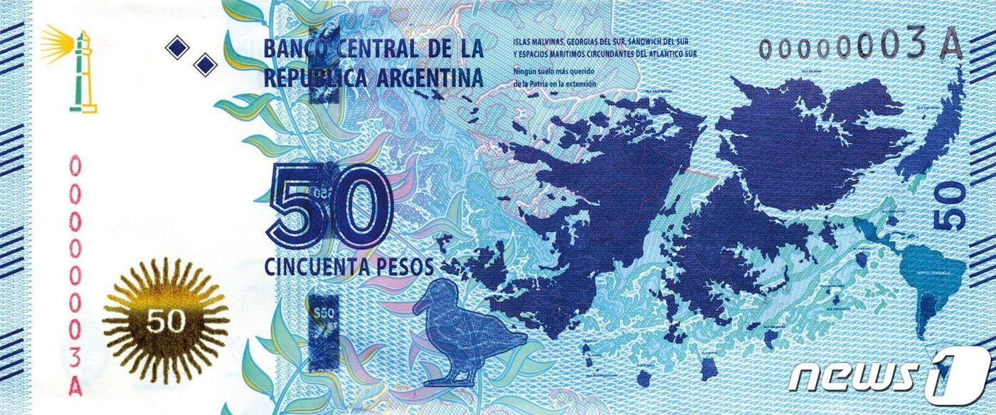 2015년 2월23일 아르헨티나 중앙은행이 발행한 화폐 50페소(PESO). 2023년 5월16일 기준 한화 약 290원. ⓒ AFP=뉴스1 ⓒ News1 정윤미 기자