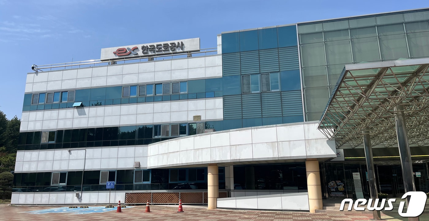 한국도로공사대구경북본부 ⓒ 뉴스1 정우용 기자