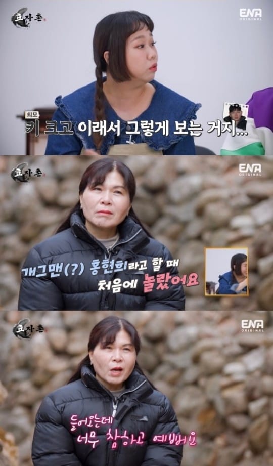 (ENA '효자촌' 갈무리)