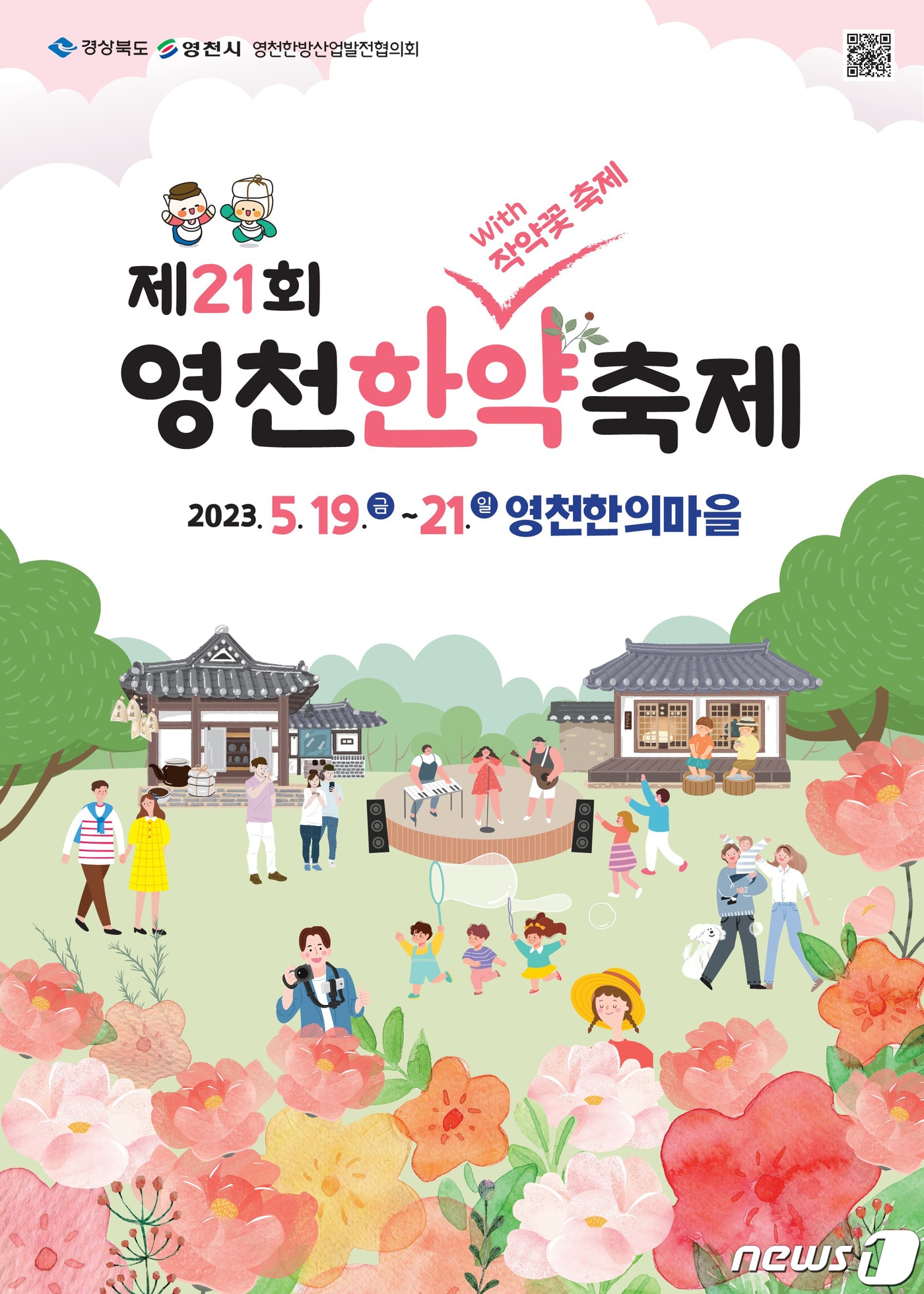 영천 한약축제 포스터/뉴스1