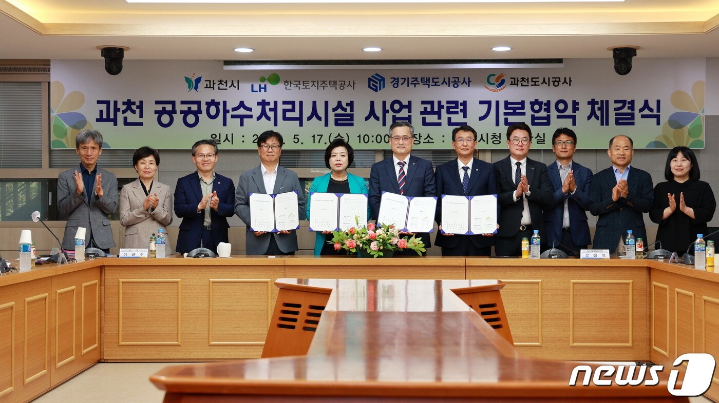 과천시, 공공하수처리시설 조성 유관기관 기본협약 체결 - 뉴스1