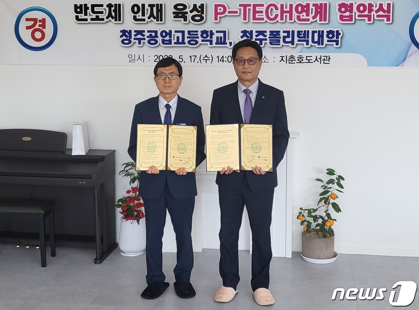 청주공업고등학교(교장 김경희)와 한국폴리텍대학(학장 양기용) 청주캠퍼스가 17일 반도체 인재 육성 등 상호 협력을 강화하기 위한 업무협약을 했다.(충북교육청 제공)/뉴스1