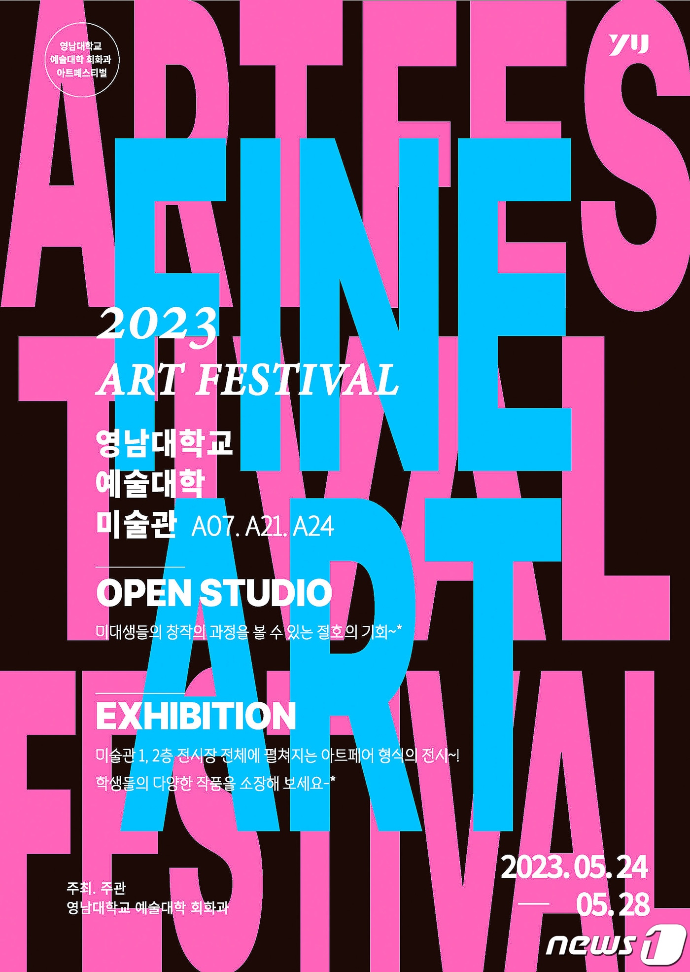 영남대학교 예술대학 회화과 아트 페스티벌 포스터. (영남대 제공)