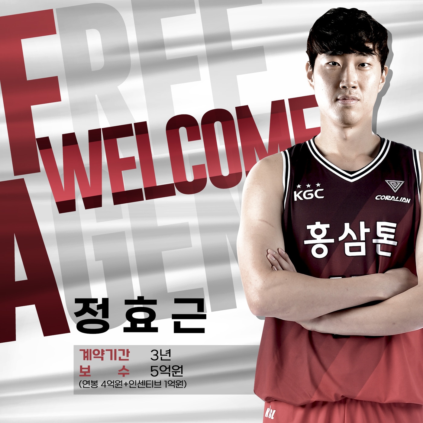 안양 KGC가 FA 정효근을 영입했다.(KGC 제공)