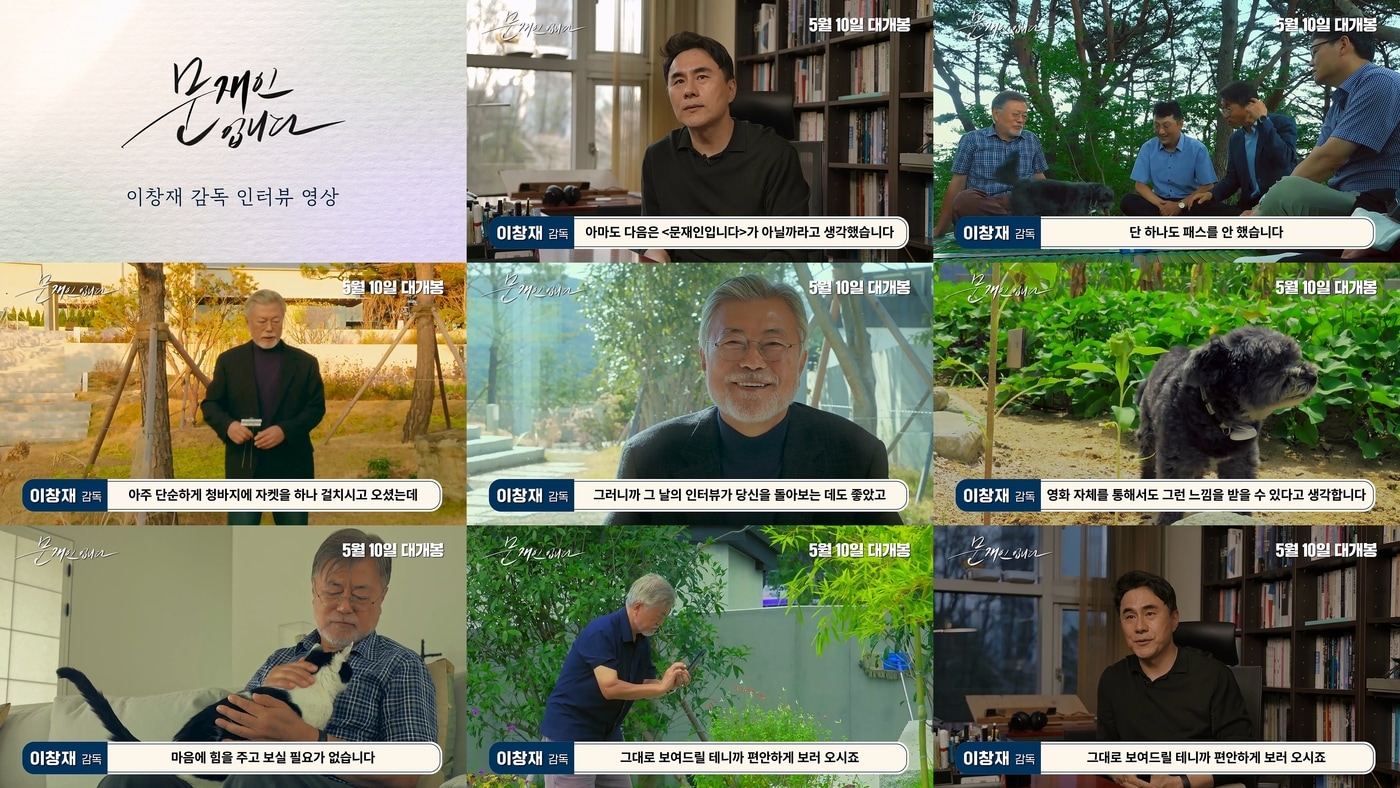 문재인입니다 인터뷰 영상 캡처