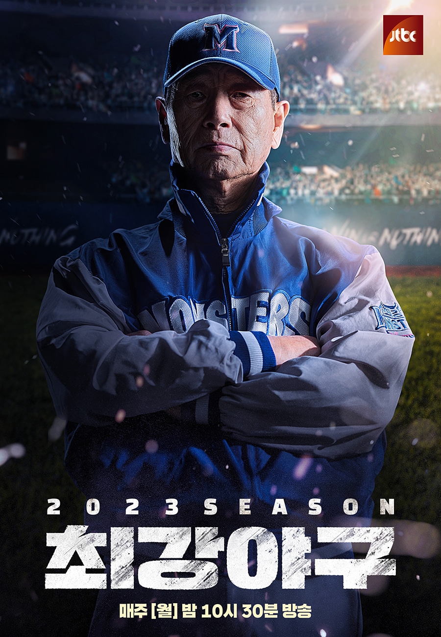 JTBC '최강야구'