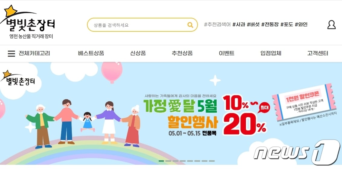 영천시 별빛촌장터 할인행사/뉴스1