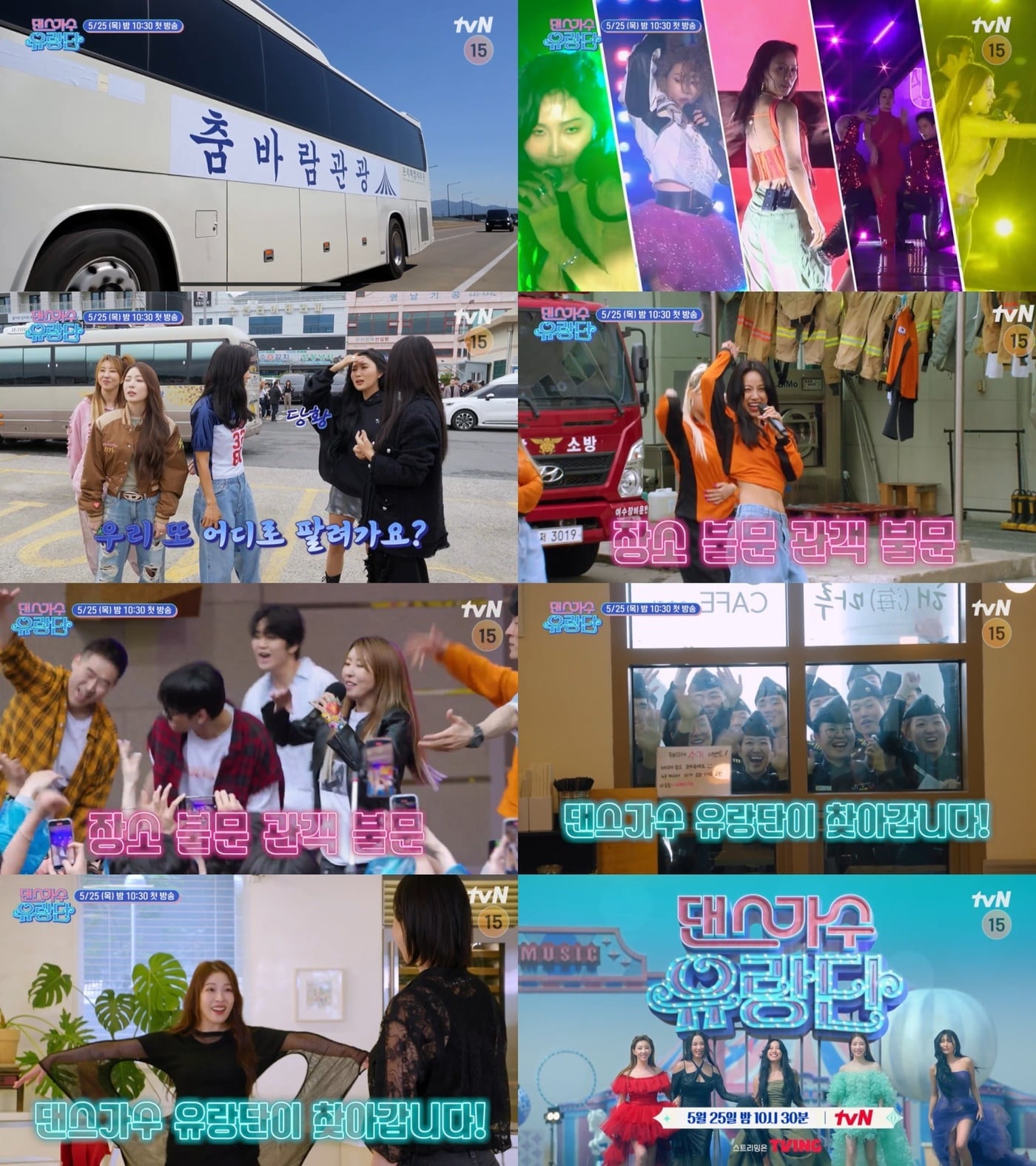 '댄스가수 유랑단' 캡처