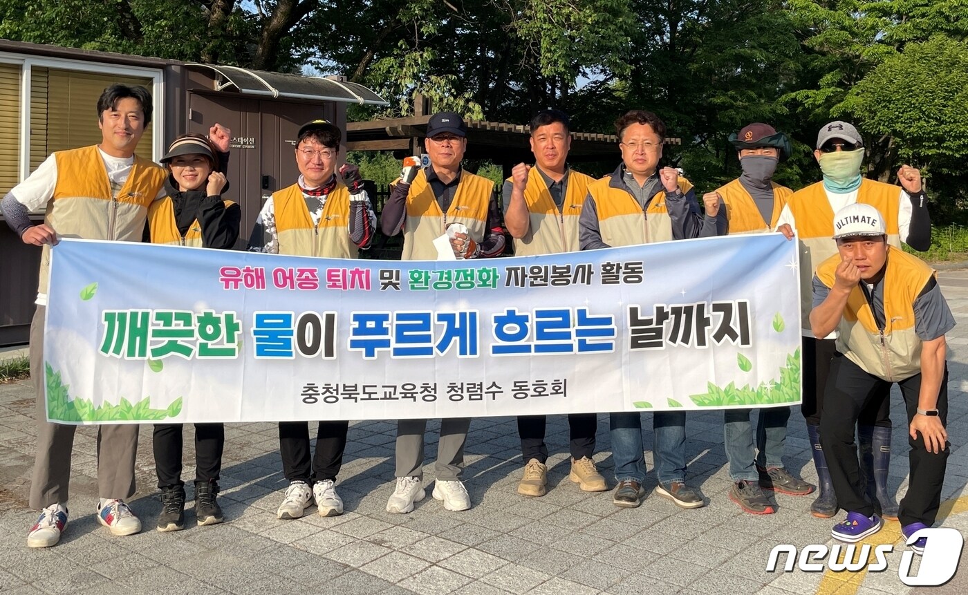 충북교육청 루어낚시 동호회 &#39;청렴수&#39;&#40;회장 최경열&#41;는 20일 보은 삼가저수지에서 유해 외래어종 배스 퇴치와 환경 정화 활동을 했다.&#40;충북교육청 제공&#41;/ 뉴스1