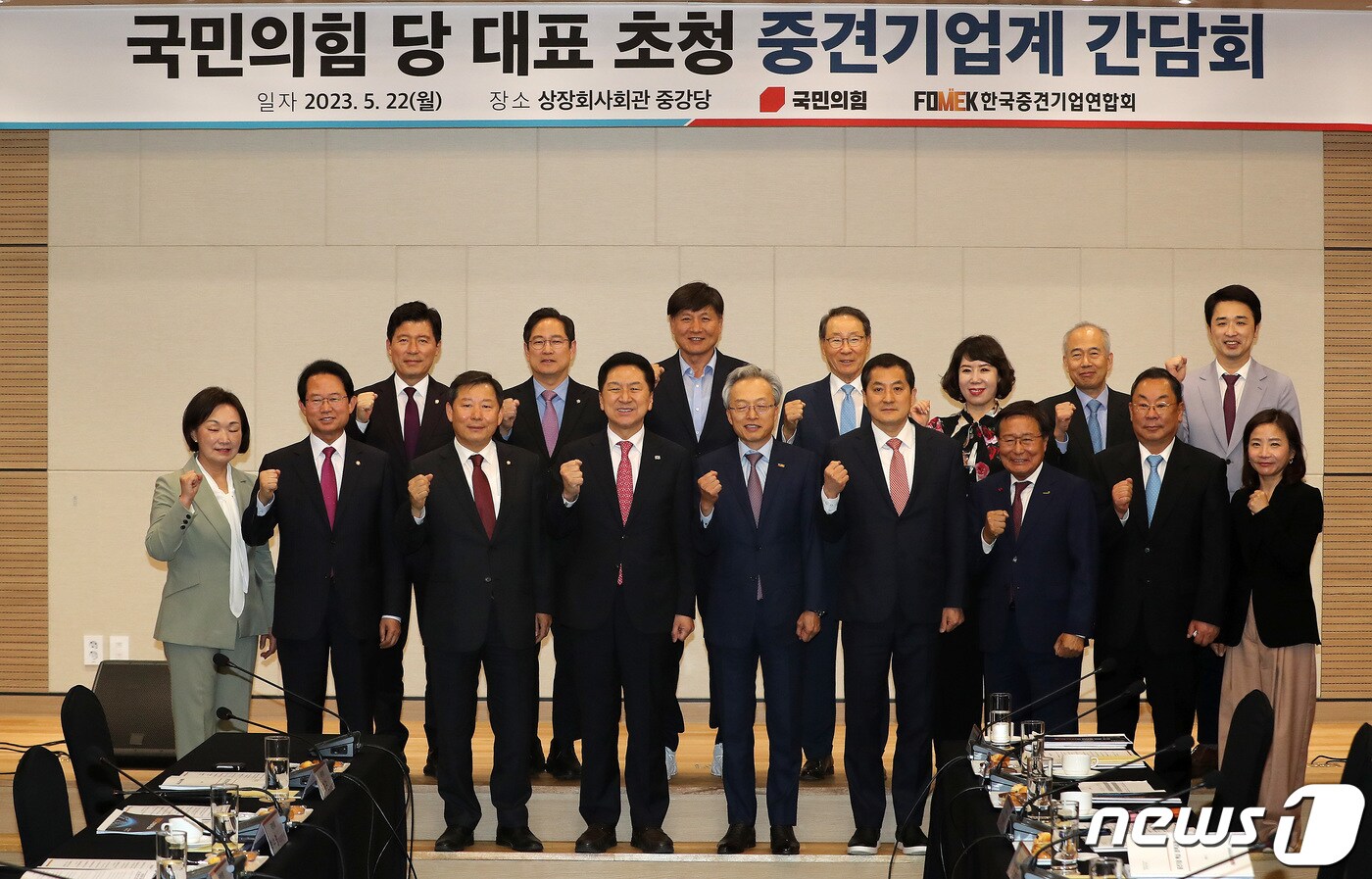 김기현 국민의힘 대표(아랫줄 왼쪽에서 네 번째)와 최진식 한국중견기업연합회 회장(다섯 번째)이 22일 오후 서울 마포구 상장회사회관에서 열린 국민의힘 당 대표 초청 중견기업계 간담회에서 참석자들과 기념촬영을 하고 있다. 2023.5.22/뉴스1 ⓒ News1 이동해 기자