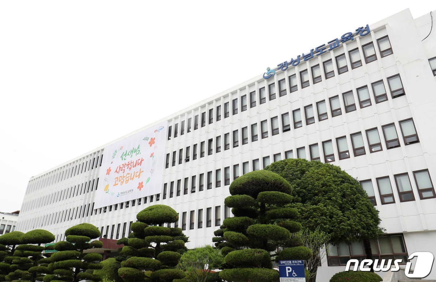 경남교육청 전경 ⓒ News1 윤일지 기자