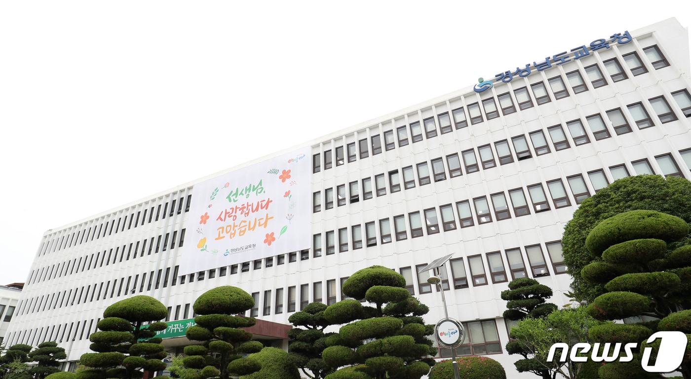 경남교육청 전경 ⓒ News1 윤일지 기자