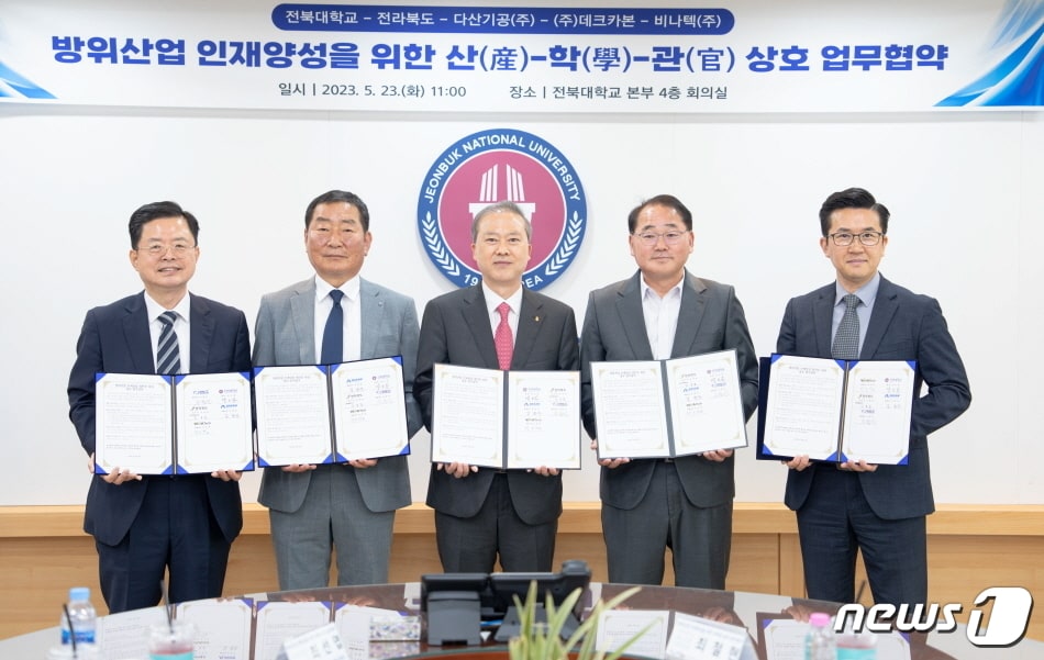 23일 전북대에서 ‘방위산업 인재양성을 위한 산학관 상호 업무협약식’이 개최됐다. 협약식에는 전북대를 비롯해 전북도, 다산기공(주), (주)데크카본, 비나텍(주)가 참여했다.(전북대 제공)/뉴스1